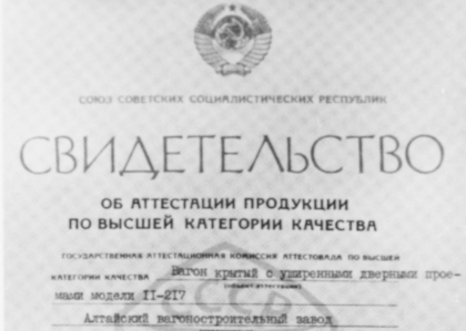 Свидительство об аттестации продукции